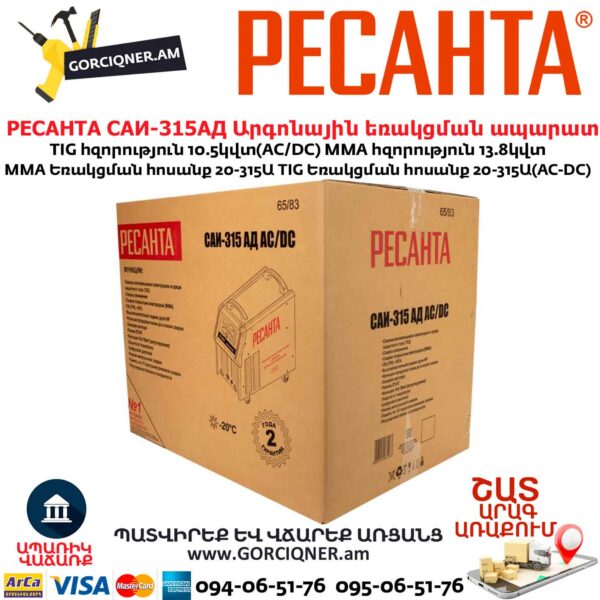 Արգոնային եռակցման ապարատ РЕСАНТА САИ-315АД