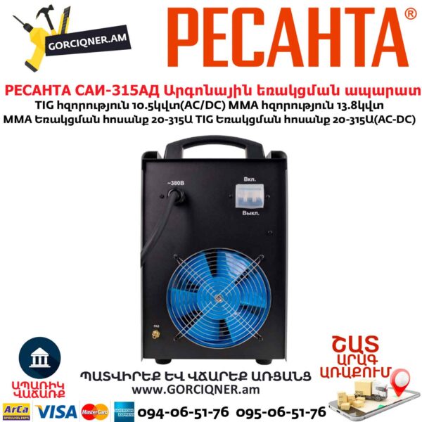 Արգոնային եռակցման ապարատ РЕСАНТА САИ-315АД