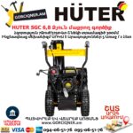 Բենզինային ձյուն մաքրող գործիք HUTER SGC 6,8
