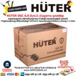 Բենզինային ձյուն մաքրող գործիք HUTER SGC 6,8