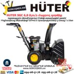 Բենզինային ձյուն մաքրող գործիք HUTER SGC 6,8