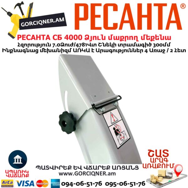 Բենզինային ձյուն մաքրող մեքենա РЕСАНТА СБ 4000
