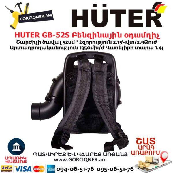Բենզինային օդամղիչ HUTER GB-52S