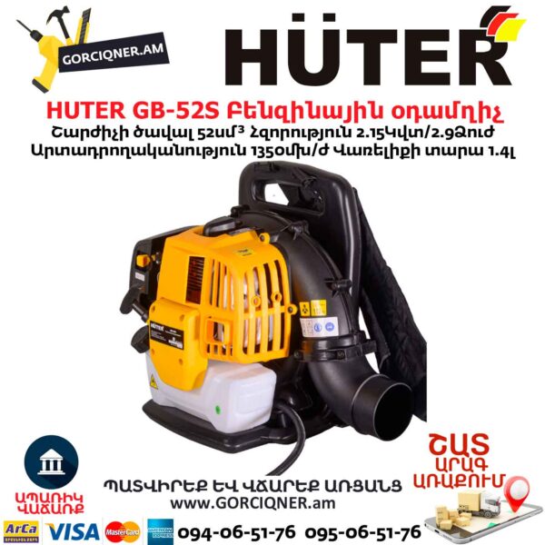 Բենզինային օդամղիչ HUTER GB-52S 2.9Ձուժ 70/13/46 - Image 6