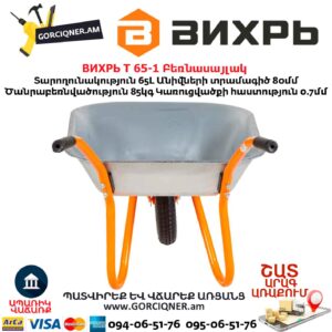 Բեռնասայլակ ВИХРЬ Т 65-1