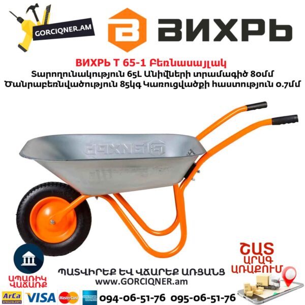 Садовая тачка ВИХРЬ Т 65-1 65л 73/7/4/4 — изображение 5