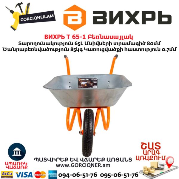 Բեռնասայլակ ВИХРЬ Т 65-1