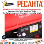 Դիզելային տաքացուցիչ РЕСАНТА ТДП-15000