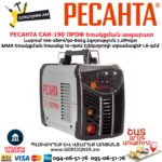 Եռակցման ապարատ ինվերտորային РЕСАНТА САИ-190 ПРОФ