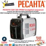 Եռակցման ապարատ ինվերտորային РЕСАНТА САИ-250 ПРОФ