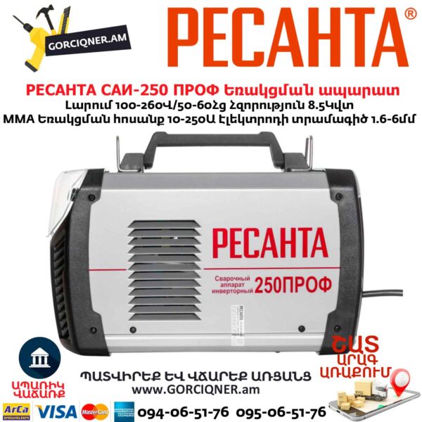 Инверторный сварочный аппарат РЕСАНТА САИ-250 ПРОФ 250А 65/31 — изображение 3