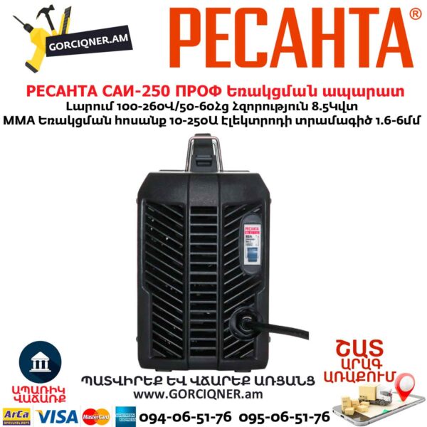 Եռակցման ապարատ ինվերտորային РЕСАНТА САИ-250 ПРОФ