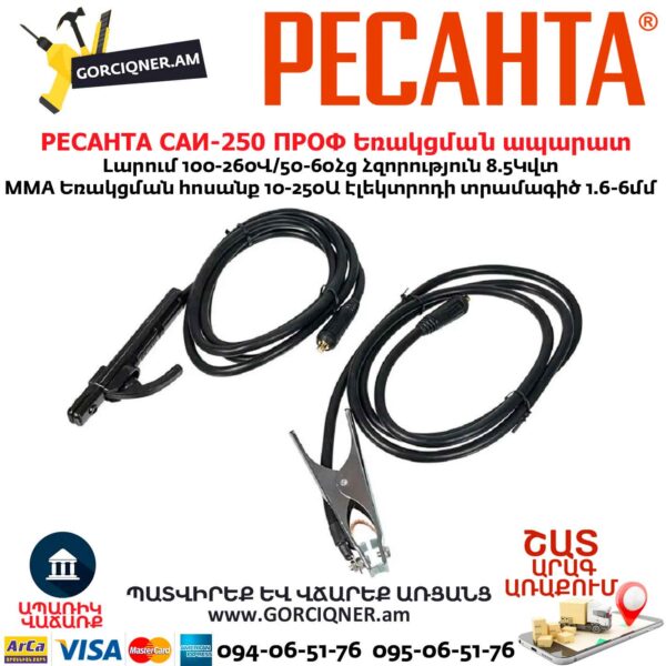 Եռակցման ապարատ ինվերտորային РЕСАНТА САИ-250 ПРОФ