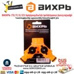 Երկկողմանի կոնեկտոր խողովակի Вихрь 73/7/2/23