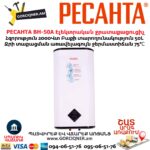 Էլեկտրական ջրատաքացուցիչ РЕСАНТА ВН-50А