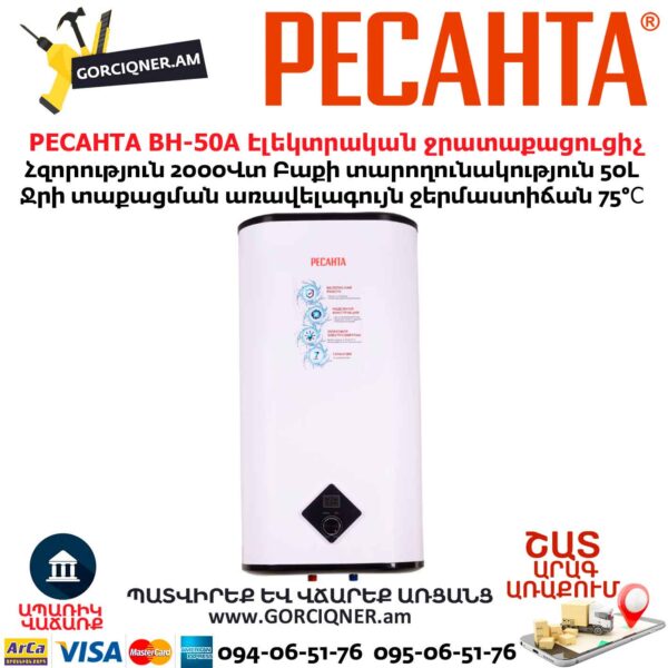 Էլեկտրական ջրատաքացուցիչ РЕСАНТА ВН-50А