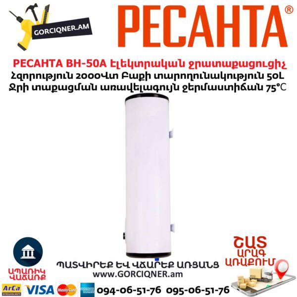 Էլեկտրական ջրատաքացուցիչ РЕСАНТА ВН-50А