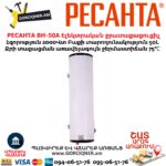 Էլեկտրական ջրատաքացուցիչ РЕСАНТА ВН-50А