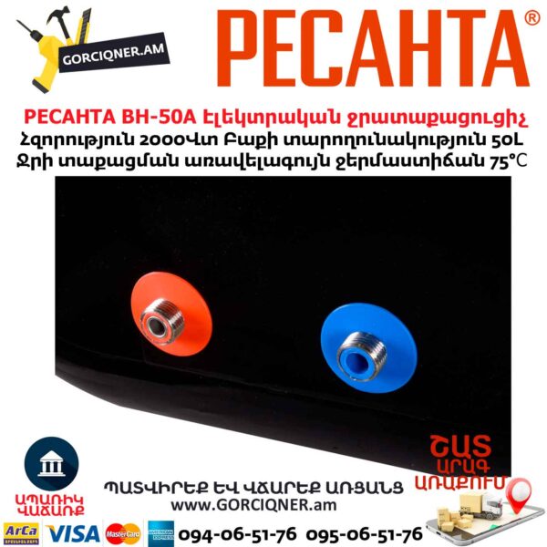 Էլեկտրական ջրատաքացուցիչ РЕСАНТА ВН-50А