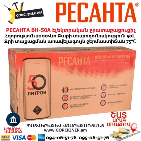 Էլեկտրական ջրատաքացուցիչ РЕСАНТА ВН-50А