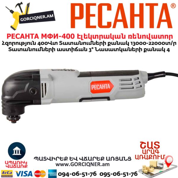 Էլեկտրական ռենովատոր РЕСАНТА МФИ-400 400Վտ 75/4/2 — изображение 5