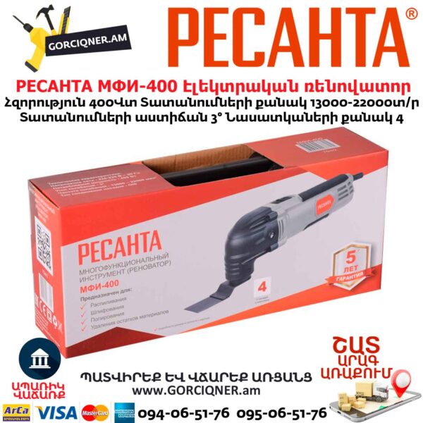 Էլեկտրական ռենովատոր РЕСАНТА МФИ-400