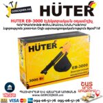 Էլեկտրական օդամղիչ HUTER EB-3000