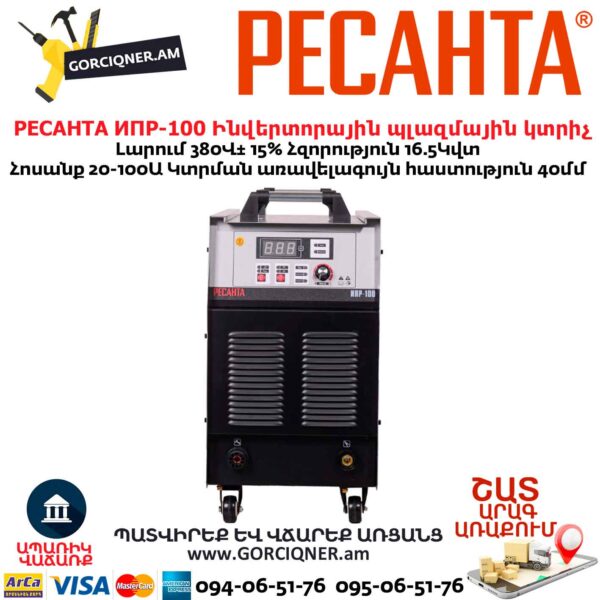 Инверторный плазменный резак РЕСАНТА ИПР-100 380В 65/68 — изображение 2