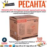 Ինվերտորային պլազմային կտրիչ РЕСАНТА ИПР-70