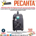 Ինվերտորային պլազմային կտրիչ РЕСАНТА ИПР-70