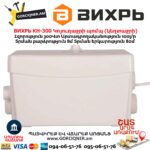 Կոյուղաջրի պոմպ (կեղտաջրի) ВИХРЬ КН-300
