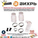 Կոյուղաջրի պոմպ (կեղտաջրի) ВИХРЬ КН-300