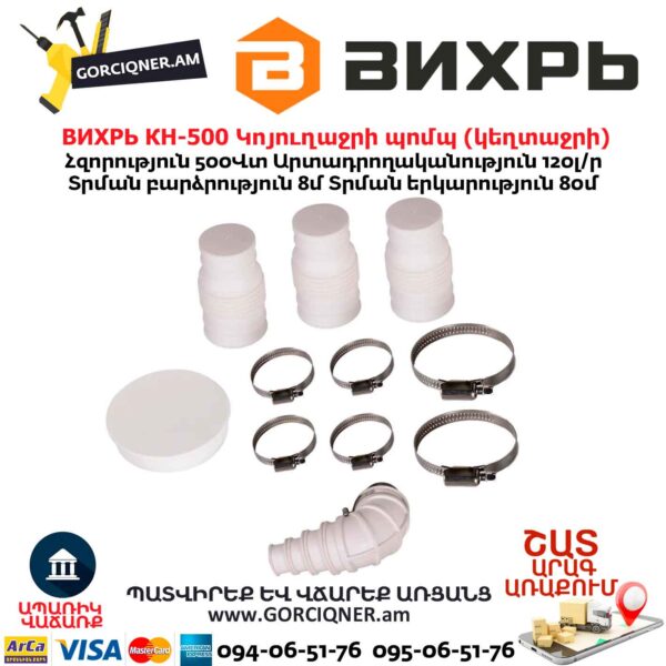 Կոյուղաջրի պոմպ (կեղտաջրի) ВИХРЬ КН-500