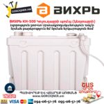 Կոյուղաջրի պոմպ (կեղտաջրի) ВИХРЬ КН-500