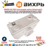 Կոյուղաջրի պոմպ (կեղտաջրի) ВИХРЬ КН-500
