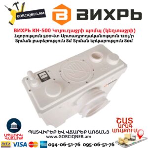 Կոյուղաջրի պոմպ (կեղտաջրի) ВИХРЬ КН-500