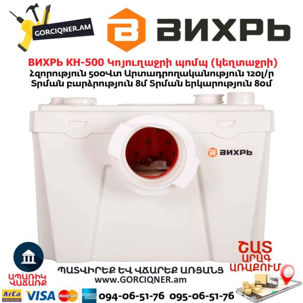 Կոյուղաջրի պոմպ (կեղտաջրի) ВИХРЬ КН-500