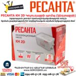 Կոյուղաջրի պոմպ (կեղտաջրի) РЕСАНТА КН 2D