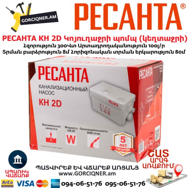Կոյուղաջրի պոմպ (կեղտաջրի) РЕСАНТА КН 2D