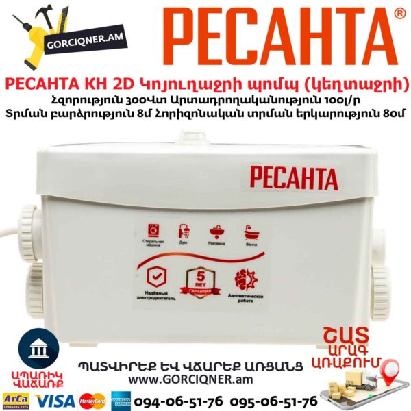 Կոյուղաջրի պոմպ (կեղտաջրի) РЕСАНТА КН 2D