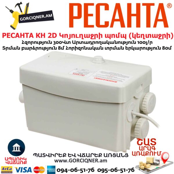 Կոյուղաջրի պոմպ (կեղտաջրի) РЕСАНТА КН 2D