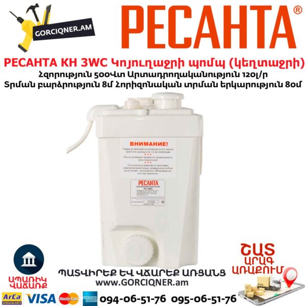 Կոյուղաջրի պոմպ (կեղտաջրի) РЕСАНТА КН 3WC