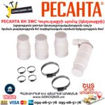 Կոյուղաջրի պոմպ (կեղտաջրի) РЕСАНТА КН 3WC