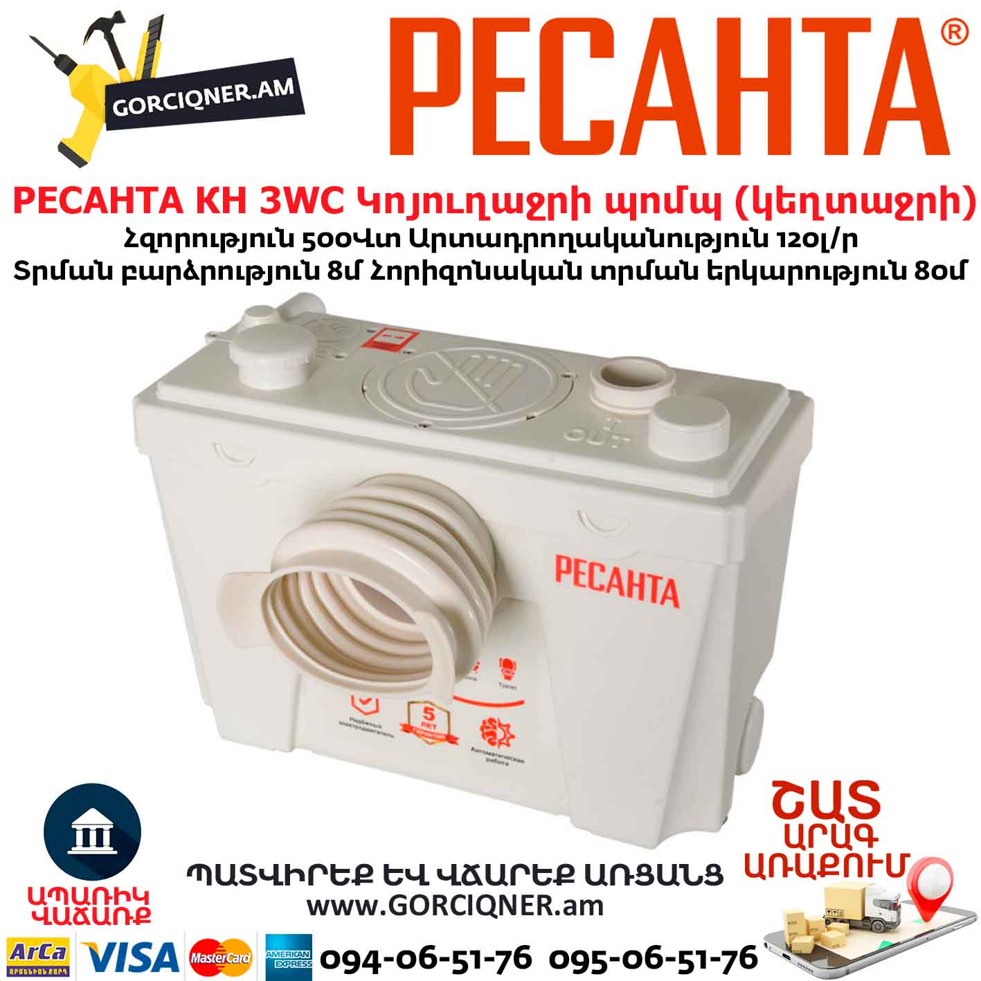 Կոյուղաջրի պոմպ (կեղտաջրի) РЕСАНТА КН 3WC Կոյուղաջրի պոմպ (կեղտաջրի) РЕСАНТА КН 3WC