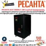 Հոսանքի լարման կարգավորիչ РЕСАНТА АСН-30000/1-ЭМ