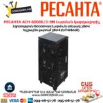 Հոսանքի լարման կարգավորիչ РЕСАНТА АСН-60 000/3-ЭМ