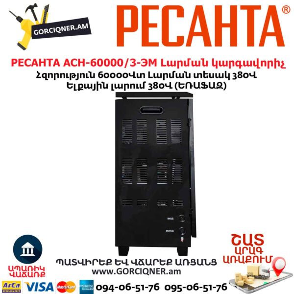 Հոսանքի լարման կարգավորիչ РЕСАНТА АСН-60 000/3-ЭМ