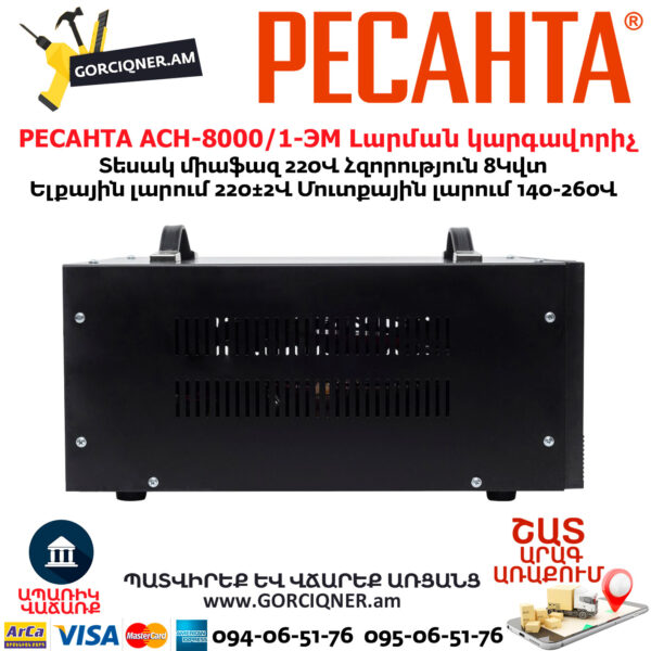 Стабилизатор напряжения РЕСАНТА АСН-8000/1-ЭМ 8000Вт 63/1/7 — изображение 6