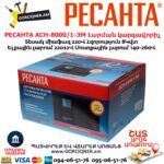 Հոսանքի լարման կարգավորիչ РЕСАНТА АСН-8000/1-ЭМ