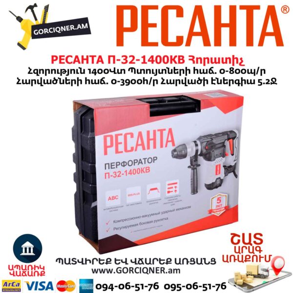 Հորատիչ РЕСАНТА П-32-1400КВ